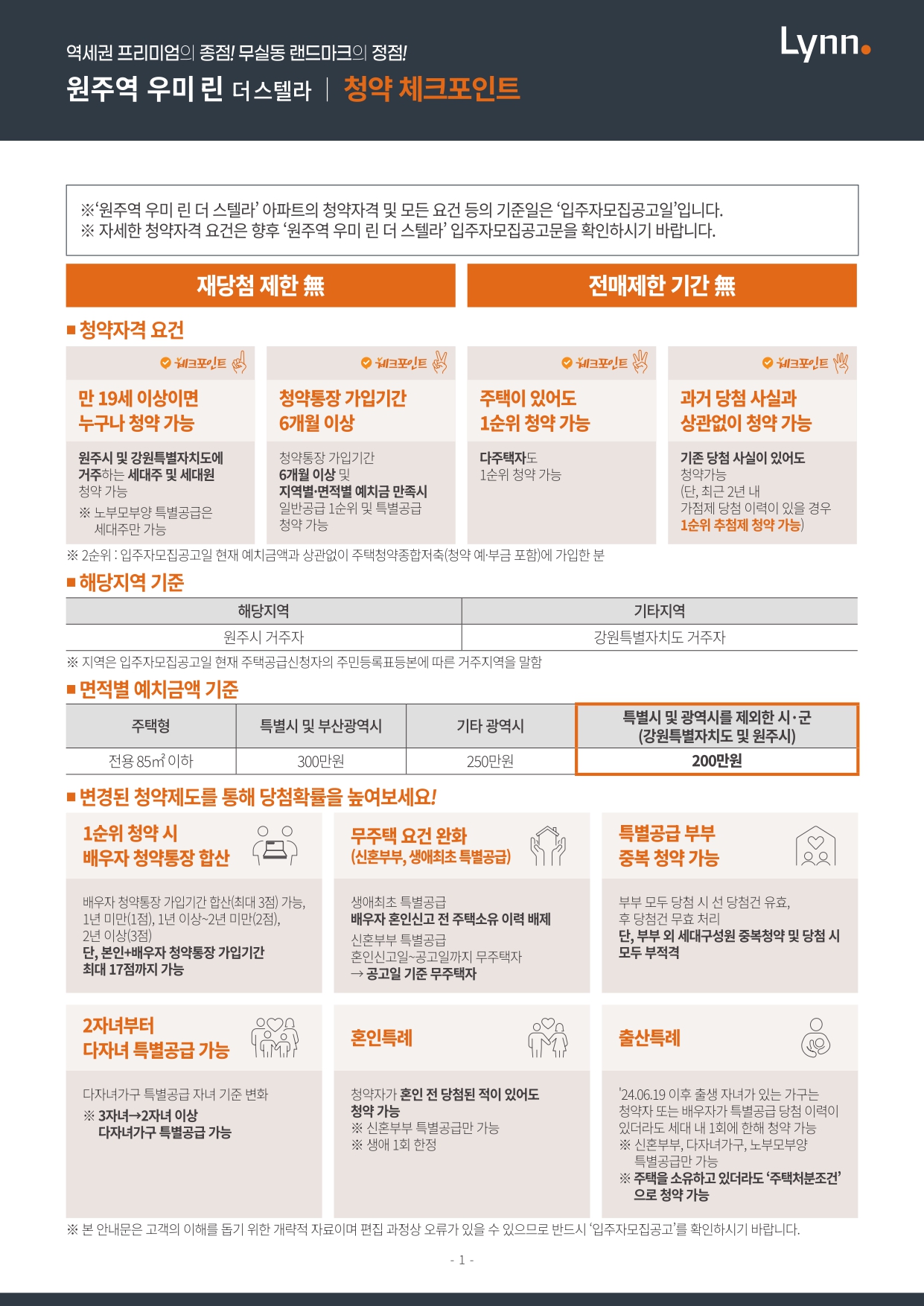 원주역우미린더스텔라-5