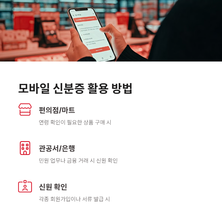 모바일 신분증, 어떻게 사용하나요?