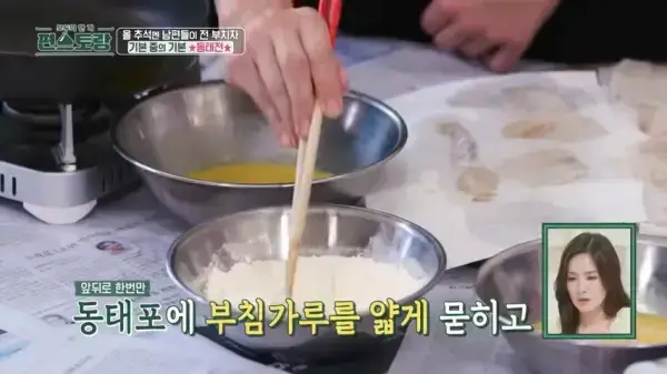 편스토랑-류수영-동태전-레시피