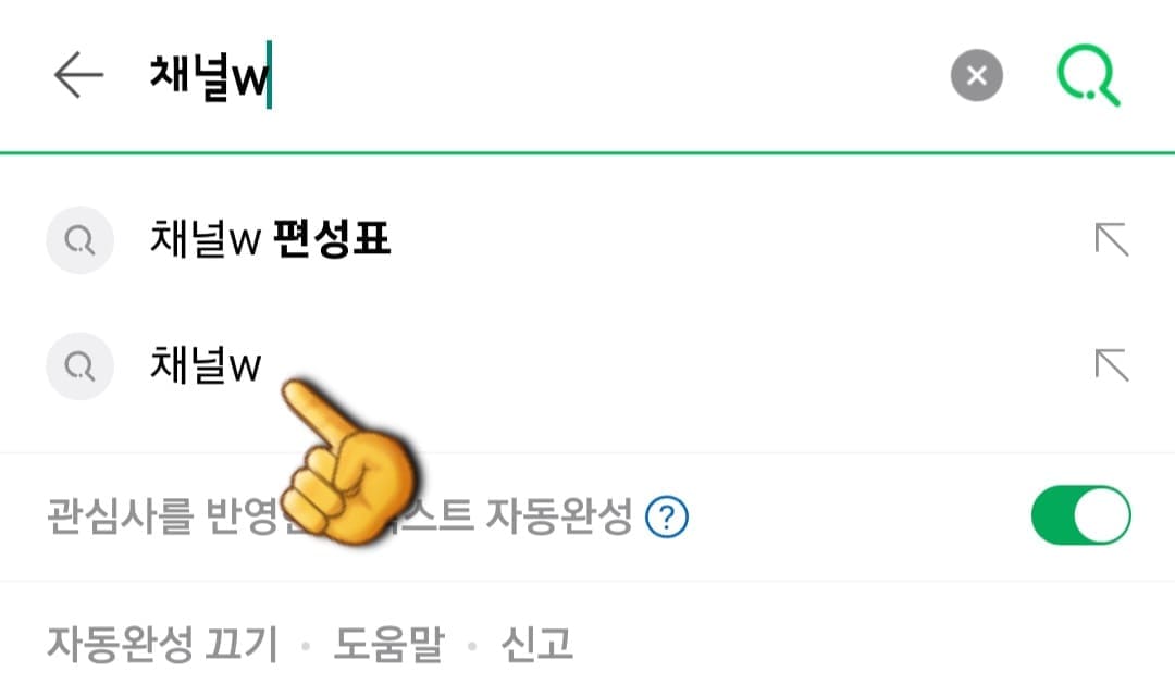 채널-W-편성표-및-채널번호-확인-방법-안내-먼저&amp;#44;-다음&amp;#44;-네이버&amp;#44;-구글-포털-사이트에서-채널-W를-입력한-후&amp;#44;-검색합니다.