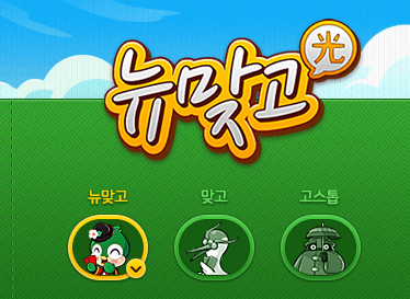 피망-뉴맞고-게임