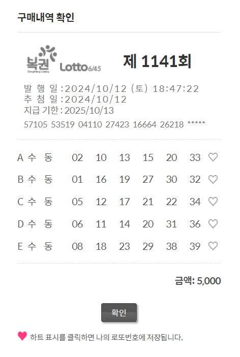 내 로또