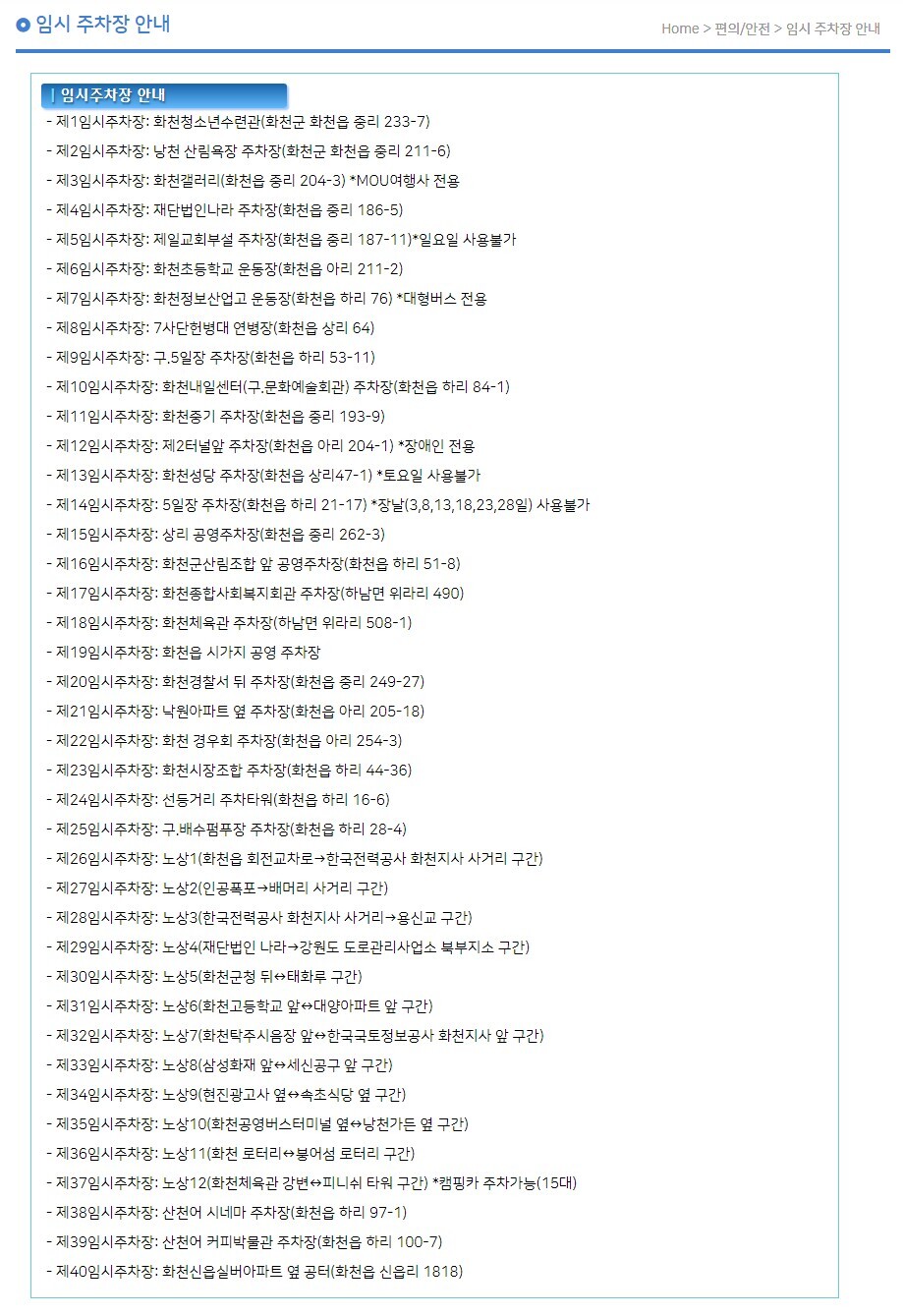 임시주차장