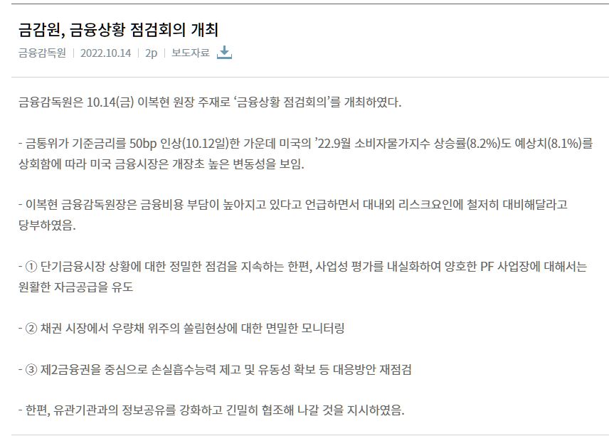비상 거시경제금융회의 자금시장 경색 논의
