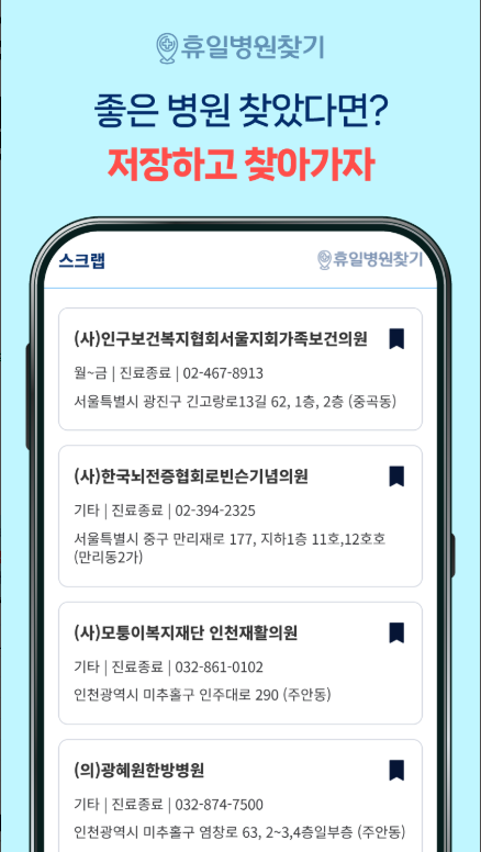 공휴일 약국 찾기, 연휴 주말 휴일 병원 찾기