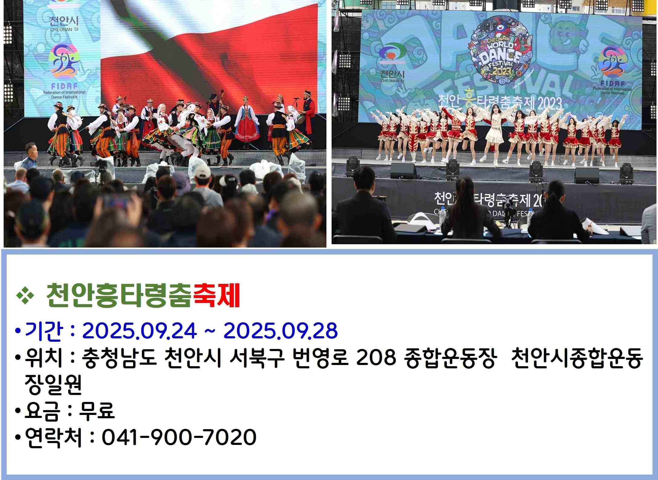 천안흥타령춤축제