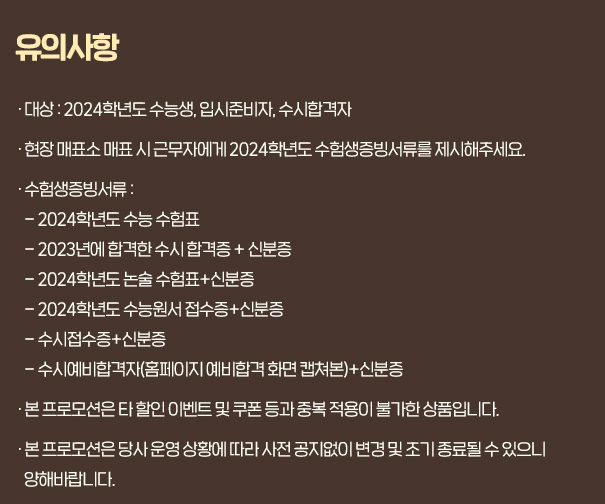 수험생 할인