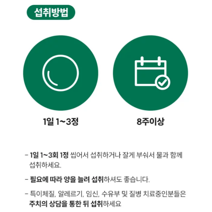 아르채움 산양틴 후기 부작용 효과 먹는 법 가격 성인 효능