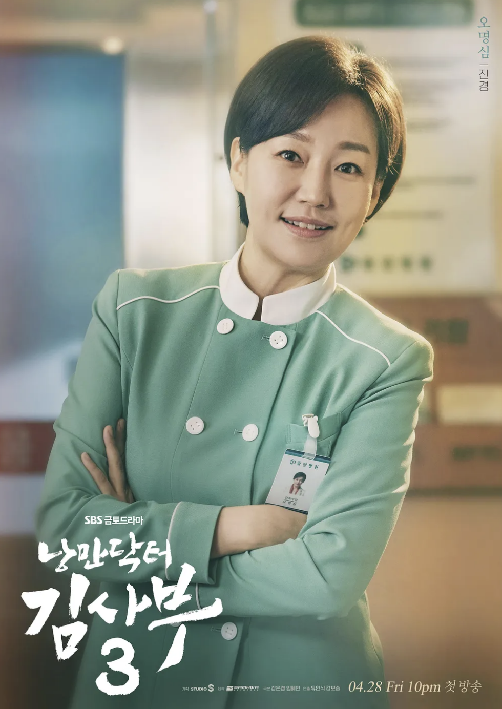 낭만닥터-김사부-3