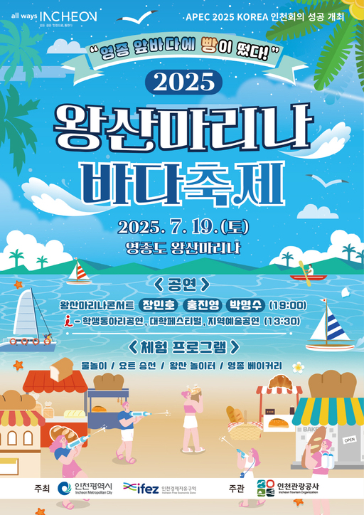 영종도 &quot;왕산마리나 바다축제&quot; 마리나 콘서트(초대가수 장민호, 홍진영, 박명수) 불꽃놀이 &amp; 주차 정보 알아보기