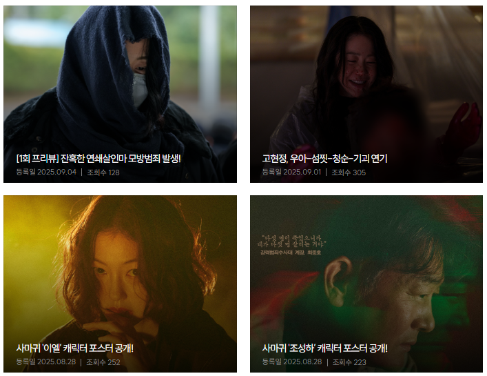 사마귀살인자의외출