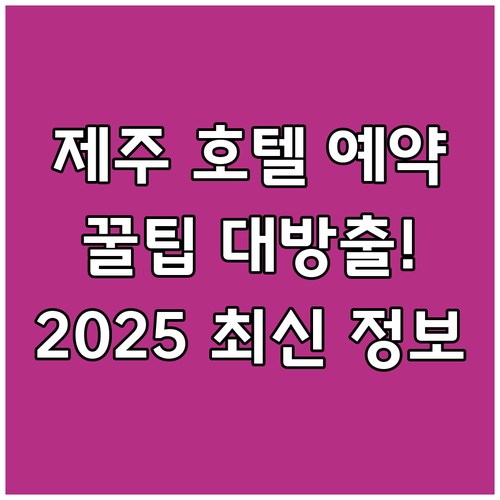 제다 호텔 예약 전 필수 체크! 20