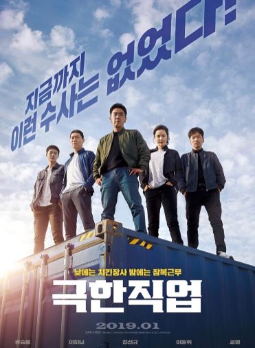 한국영화 흥행 2순위 극한직업