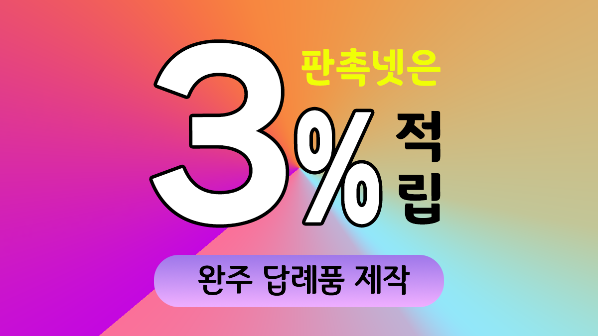 완주 답례품 제작 대표이미지