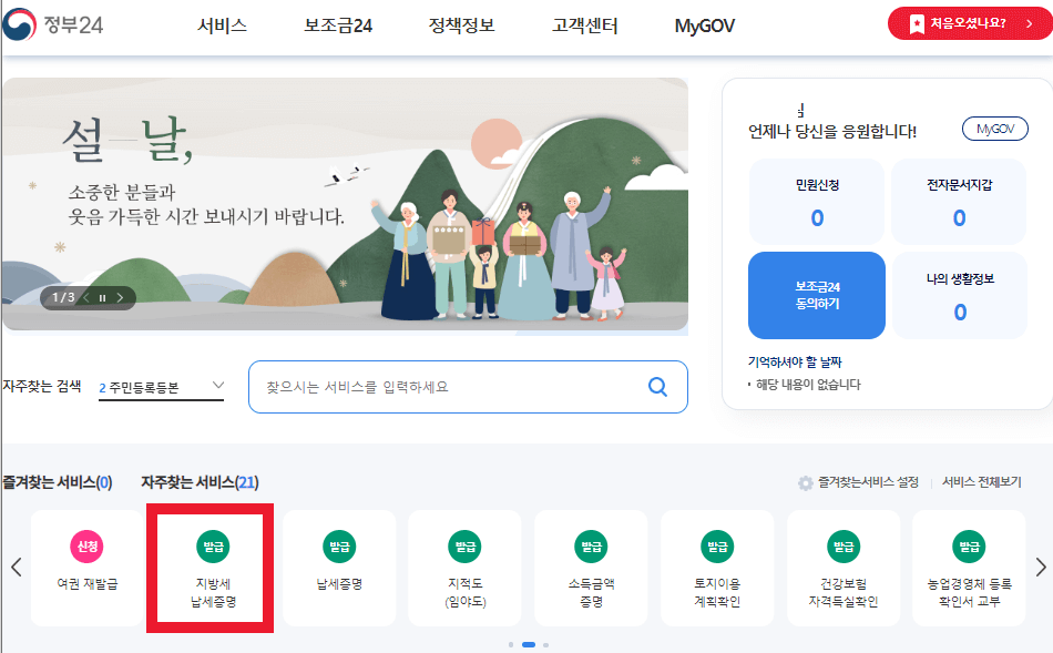 정부24-사이트