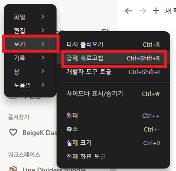 노션 메뉴 중 보기-강제 새로고침