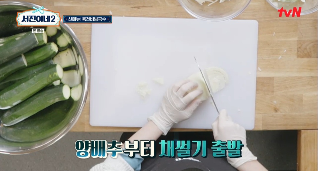 서진이네2 육전비빔국수 레시피