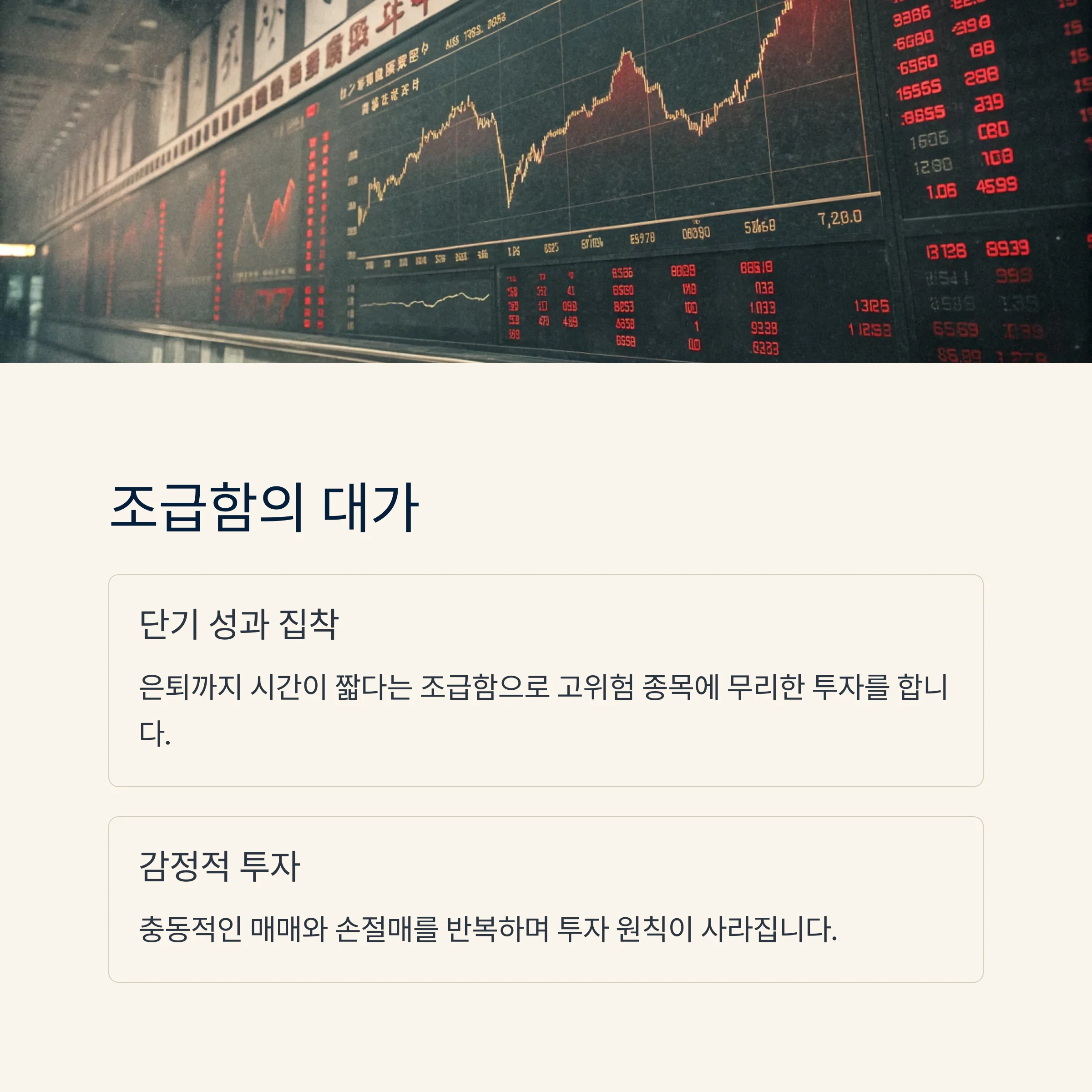중년 재테크의 함정, 왜 성공보다 실패가 더 많을까? : 실패의 대표적 함정 4가지