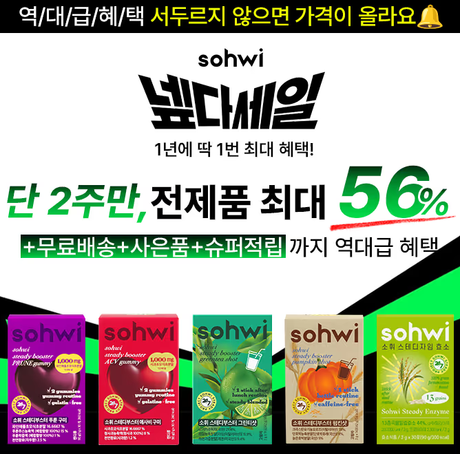 6월 22일 소휘 넾다세일 캐시워크 정답 소휘 전제품 할인 ㅇㅇㅈ ㅇㅅㅂ ㅅㅎ ㅇㅅ