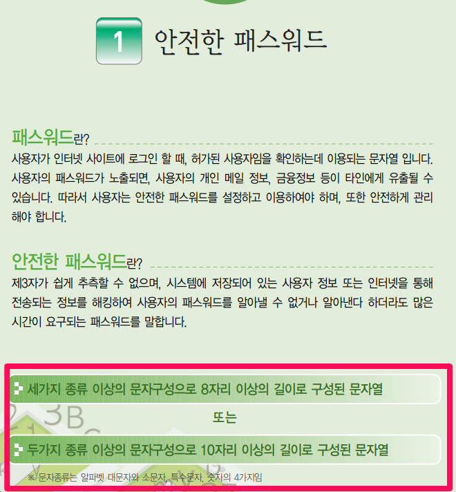 KISA 패스워드 가이드 예전 버전