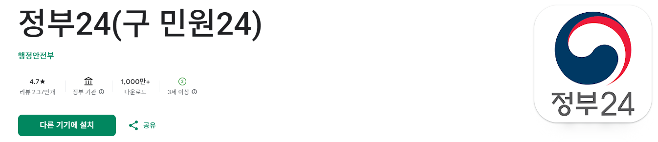 주민등록초본 인터넷발급 방법