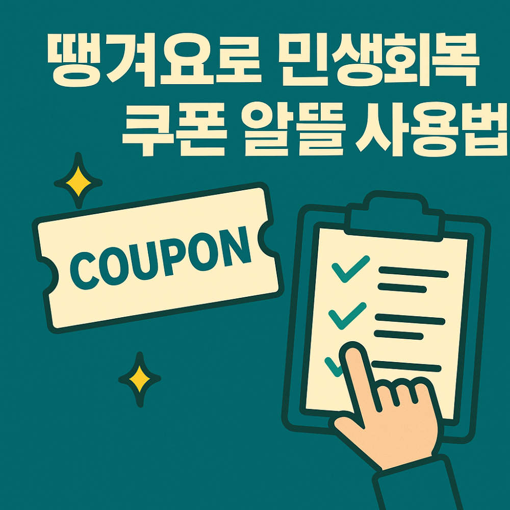 민생회복 지원금 배달