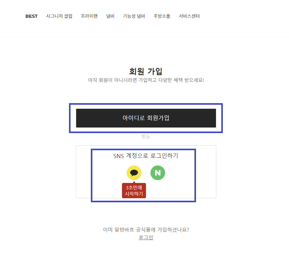 회원가입 종류 세가지