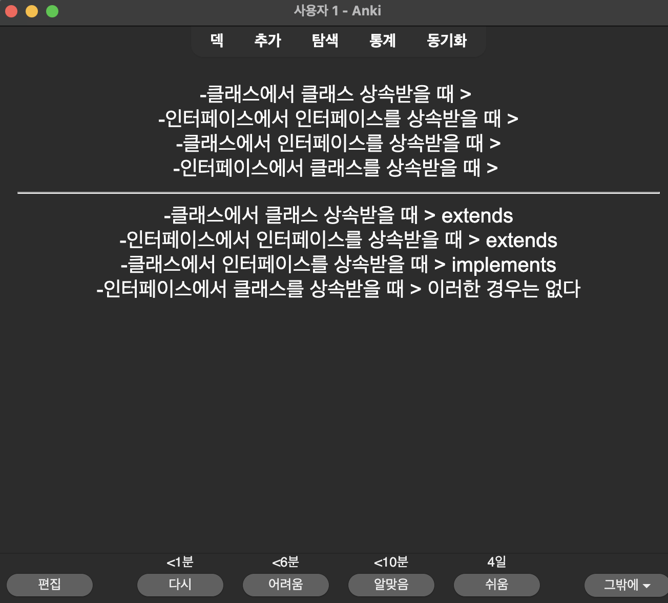 ANKI 덱에서 문제를 선택해 정답을 확인하는 화면 (2)