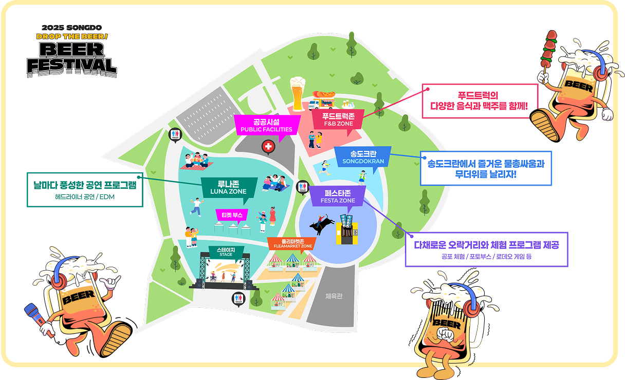 송도 맥주축제 (Songdo Beer Festival) 지도