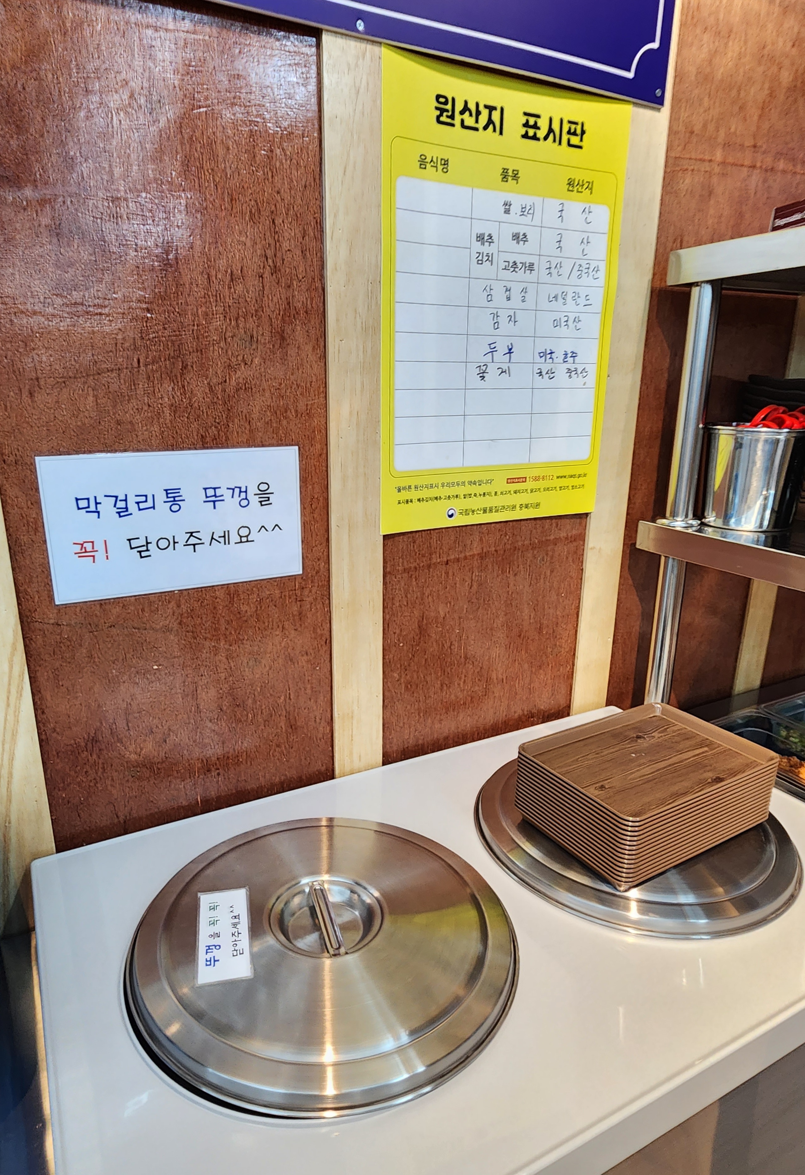 청주 한상가득보리밥 산남점 원산지