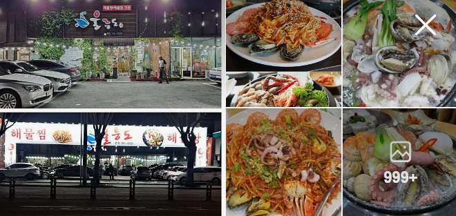 대구울릉도해물탕