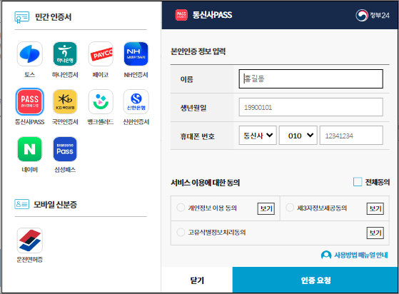 자동차세완납증명서-발급방법안내-지방세납세증명서-지방세세목별과세증명서-정부24