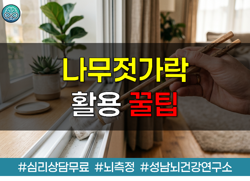 다쓴 나무젓가락 활용 꿀팁