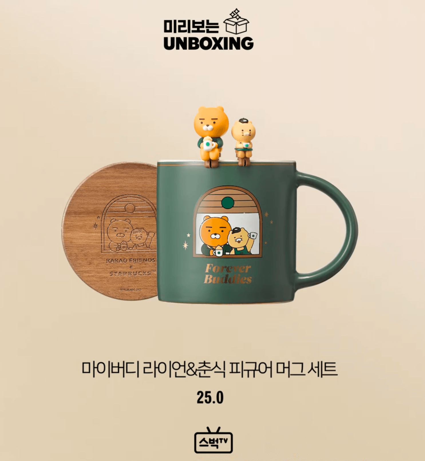 스타벅스 라이언 춘식 머그 세트