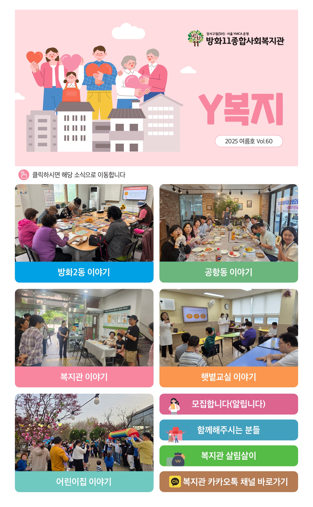 방화11동 종합사회복지관 소식지