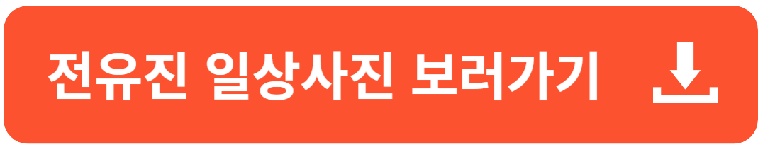 현역가왕 전유진