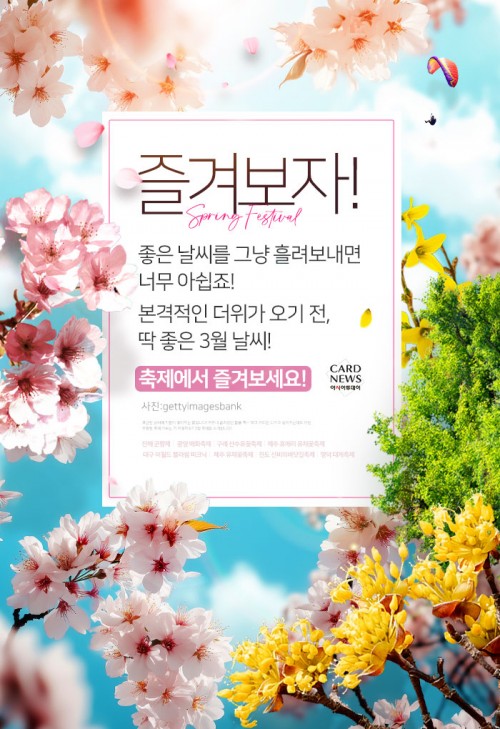 2025년 3월 봄축제