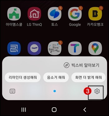 빅스비 설정 아이콘 클릭