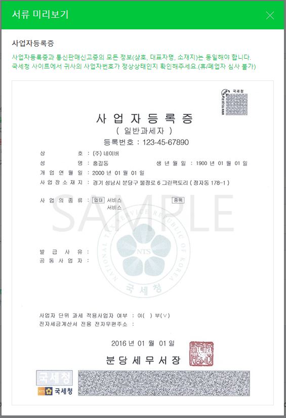 네이버 스마트스토어 사업자 판매자 전환