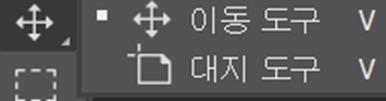 이동 도구