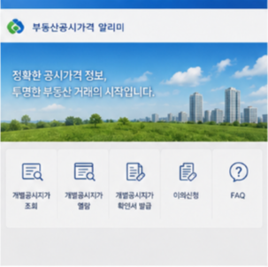 개별공시지가 확인 시 알아두면 좋은 점
