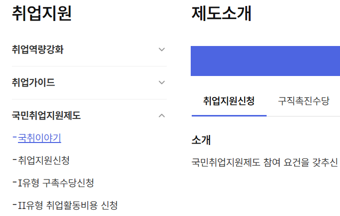 국민취업지원제도 신청