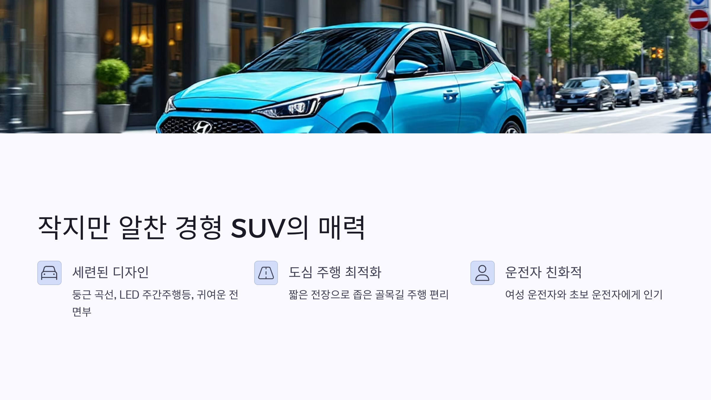 🚙 2025 현대 캐스퍼, 도심 주행의 귀여운 강자!