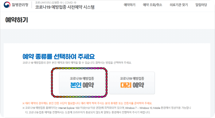 코로나19-백신예약사이트-본인예약