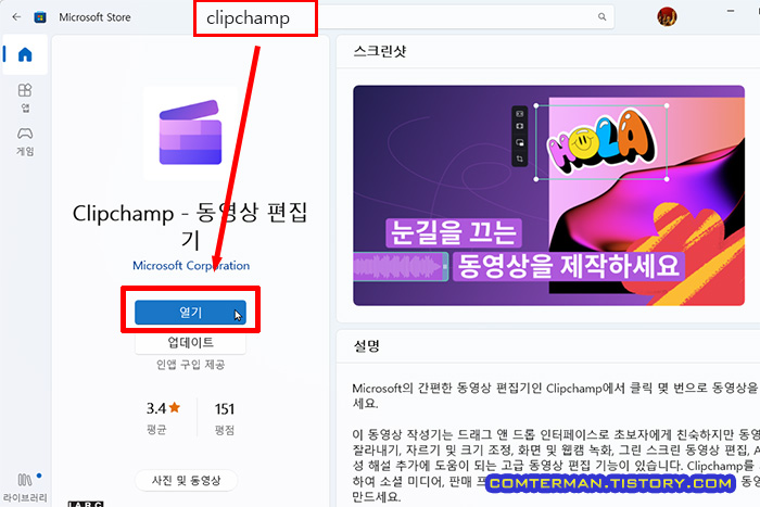마이크로소프트 스토어 Clipchamp
