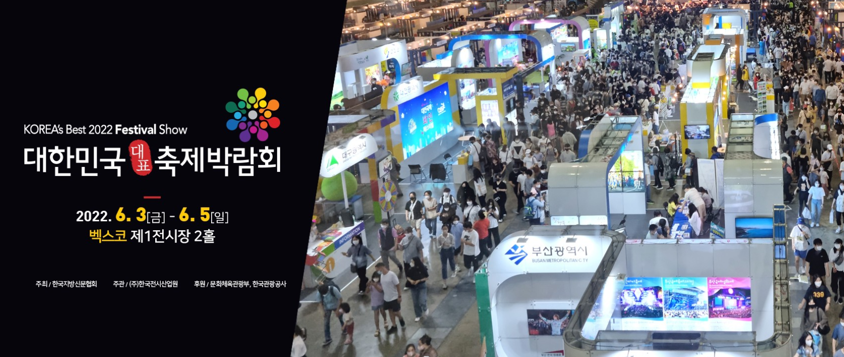 대한민국 대표 축제 박람회 관람후기 (벡스코 행사 무료입장)