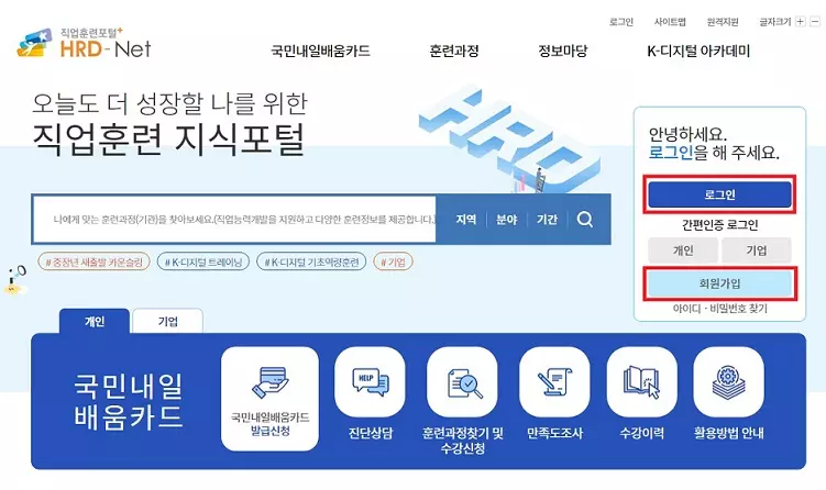 내일배움카드-신청방법-및-사용방법