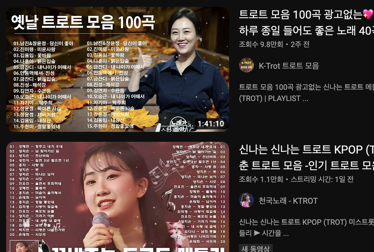 트로트 무료 음악듣기 방법