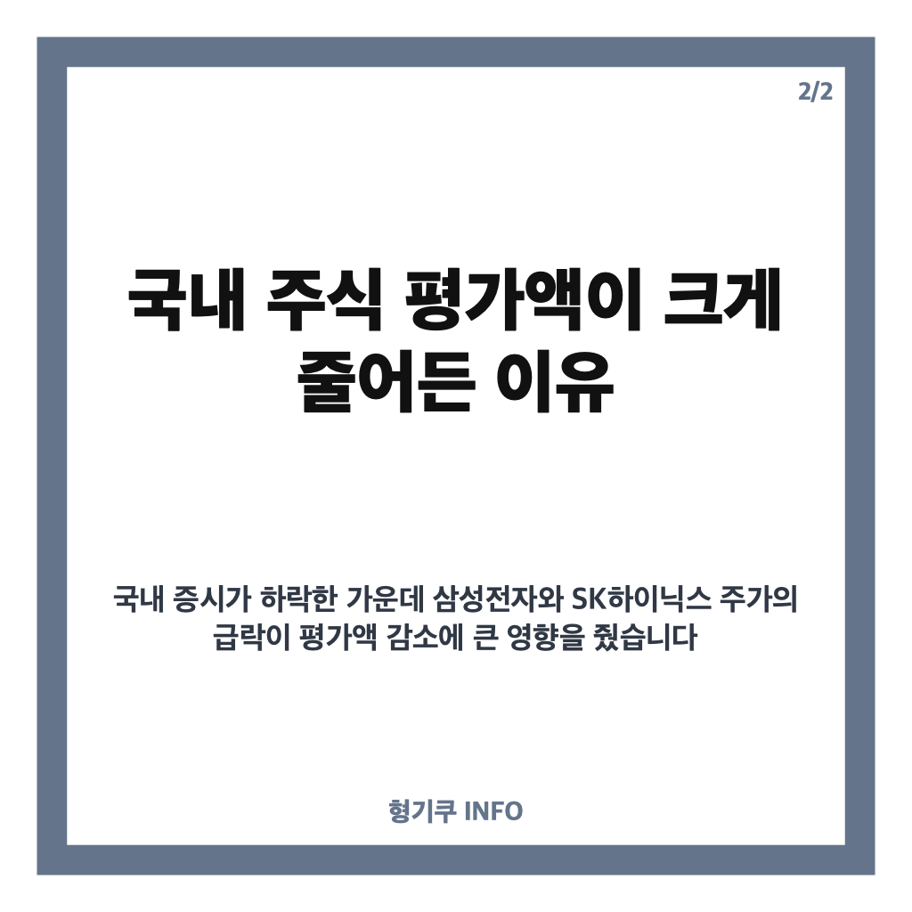 국민연금 주식손실 182조원? 국내 주식 평가액 감소 원인 살펴보기 카드뉴스 2