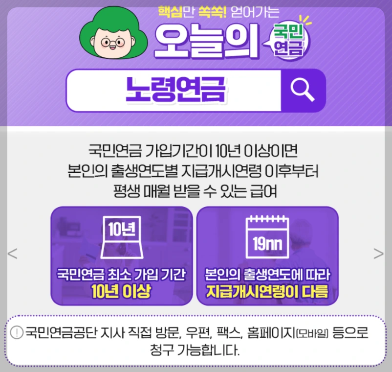 노령연금 설명